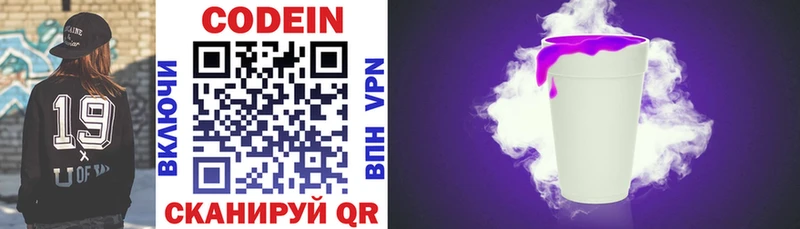 Кодеин напиток Lean (лин)  купить   Макушино 